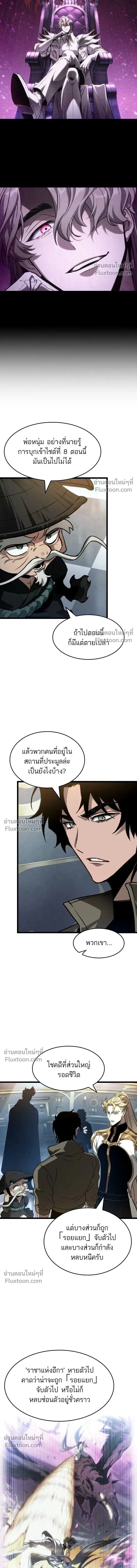 The World After the end หลังวันสิ้นโลก ตอนที่ 204 หน้า 3