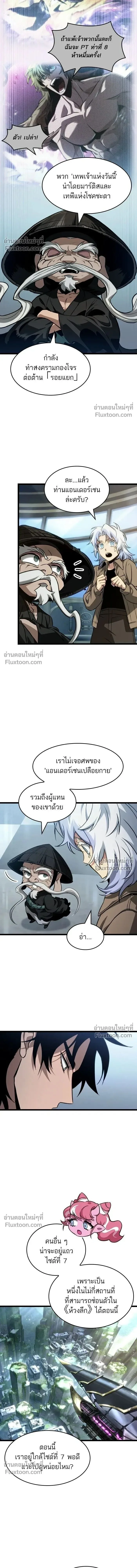 The World After the end หลังวันสิ้นโลก ตอนที่ 204 หน้า 4