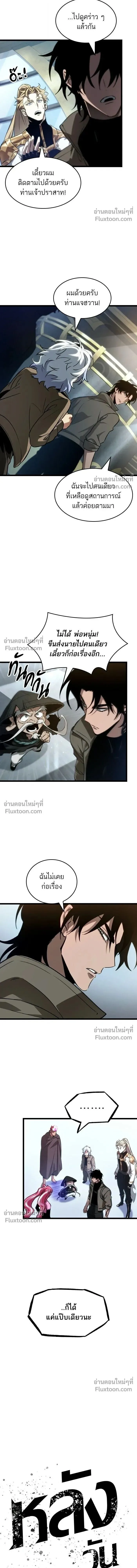 The World After the end หลังวันสิ้นโลก ตอนที่ 204 หน้า 5