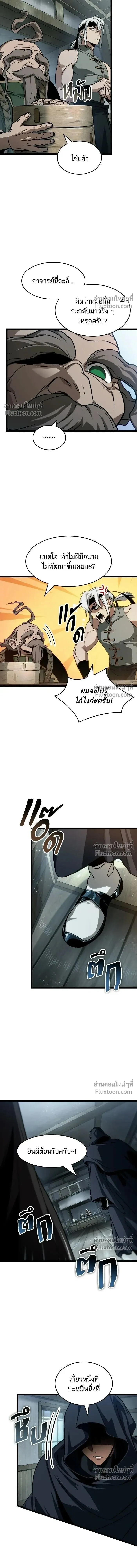 The World After the end หลังวันสิ้นโลก ตอนที่ 204 หน้า 7