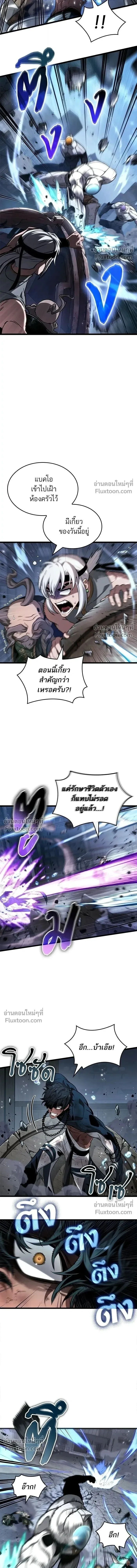 The World After the end หลังวันสิ้นโลก ตอนที่ 205 หน้า 11
