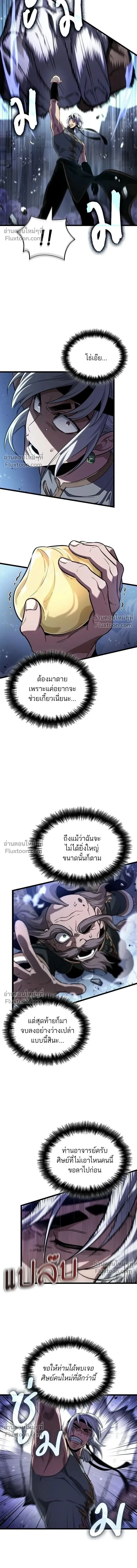 The World After the end หลังวันสิ้นโลก ตอนที่ 205 หน้า 13