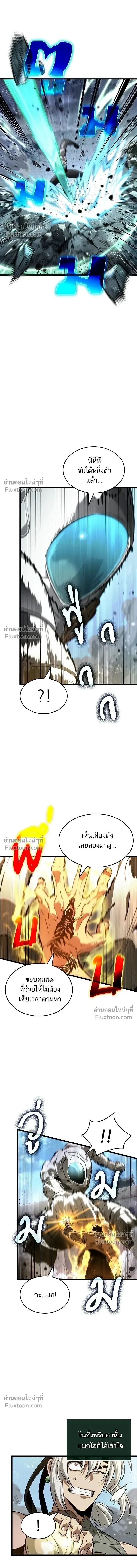 The World After the end หลังวันสิ้นโลก ตอนที่ 205 หน้า 14