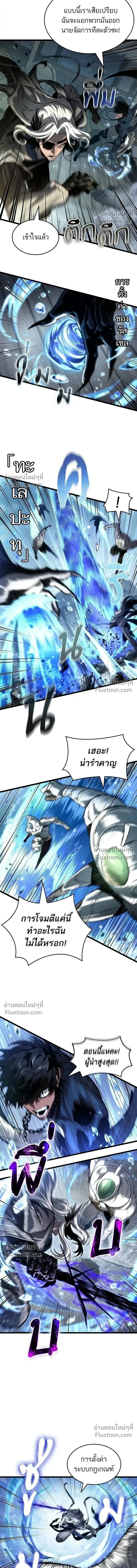 The World After the end หลังวันสิ้นโลก ตอนที่ 205 หน้า 5