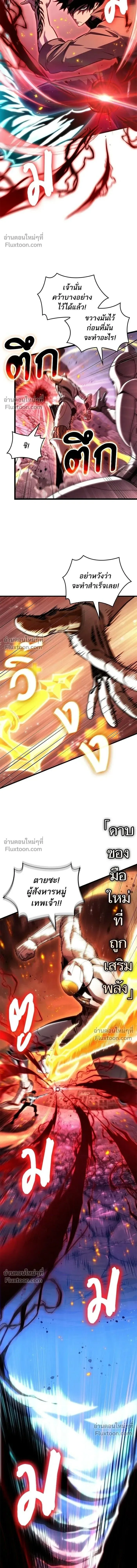 The World After the end หลังวันสิ้นโลก ตอนที่ 206 หน้า 11