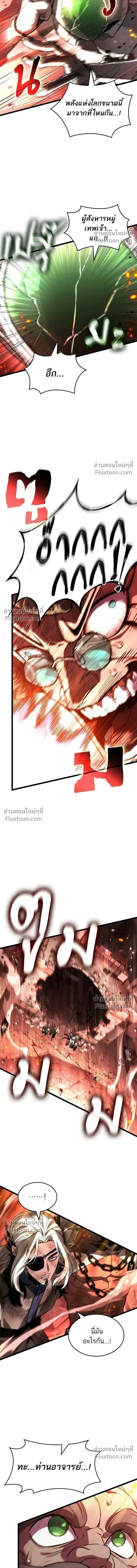 The World After the end หลังวันสิ้นโลก ตอนที่ 206 หน้า 13
