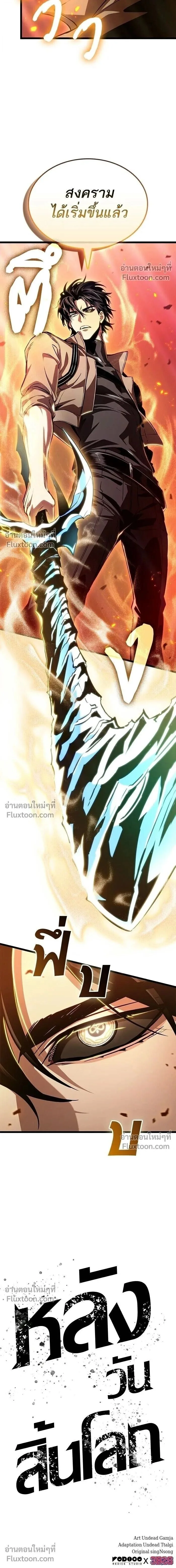 The World After the end หลังวันสิ้นโลก ตอนที่ 206 หน้า 15