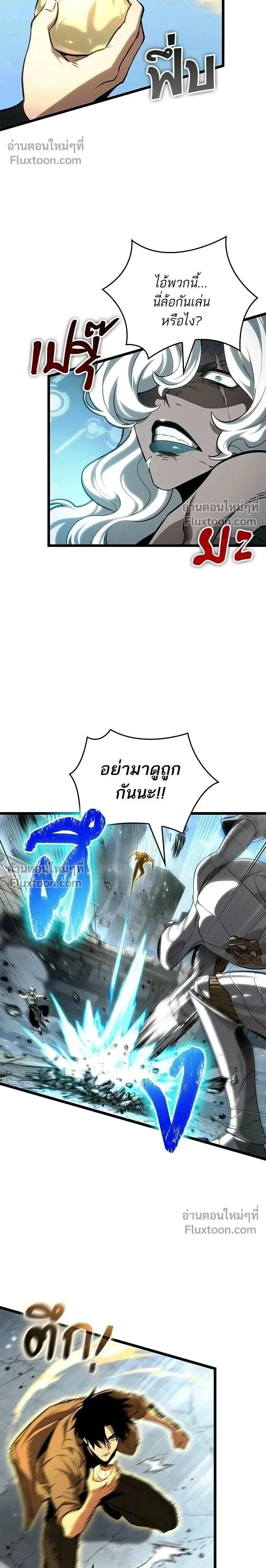 The World After the end หลังวันสิ้นโลก ตอนที่ 206 หน้า 2