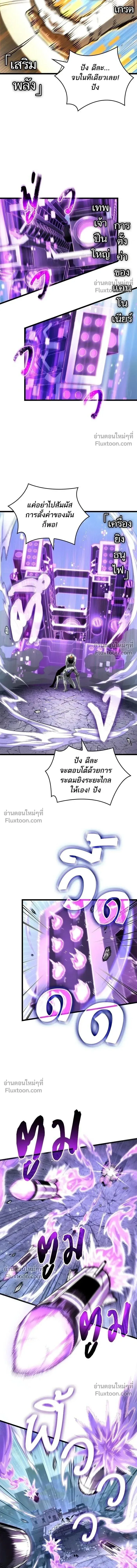 The World After the end หลังวันสิ้นโลก ตอนที่ 206 หน้า 6