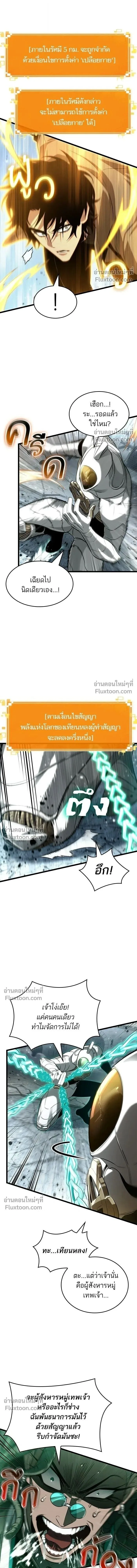 The World After the end หลังวันสิ้นโลก ตอนที่ 206 หน้า 9
