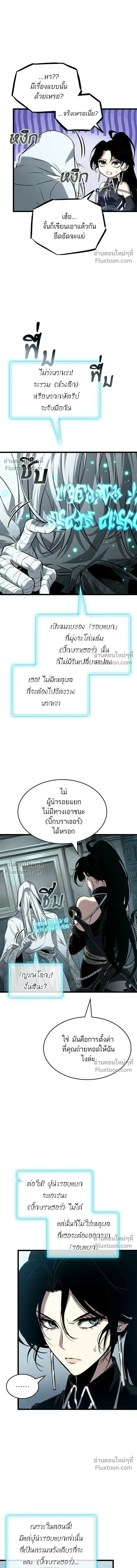 The World After the end หลังวันสิ้นโลก ตอนที่ 207 หน้า 10