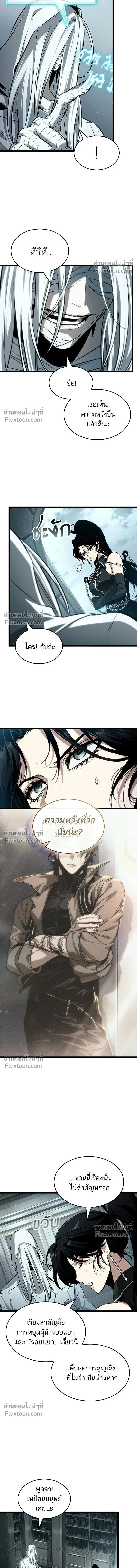 The World After the end หลังวันสิ้นโลก ตอนที่ 207 หน้า 11