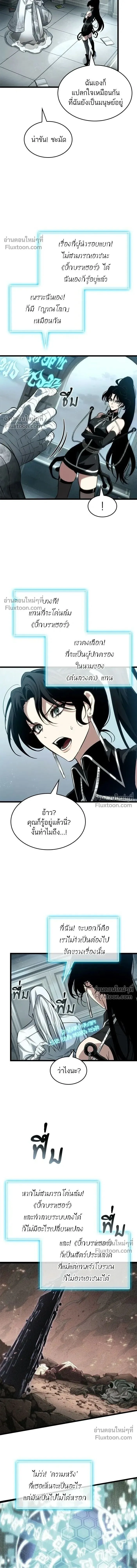 The World After the end หลังวันสิ้นโลก ตอนที่ 207 หน้า 12