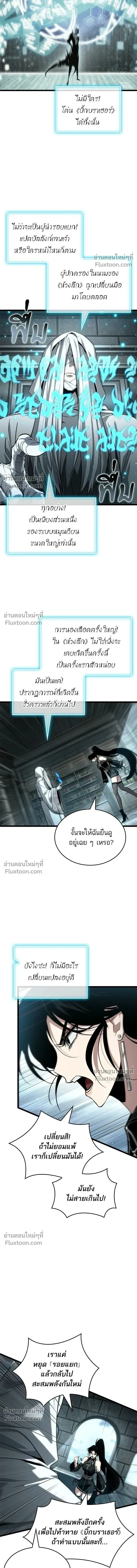 The World After the end หลังวันสิ้นโลก ตอนที่ 207 หน้า 13