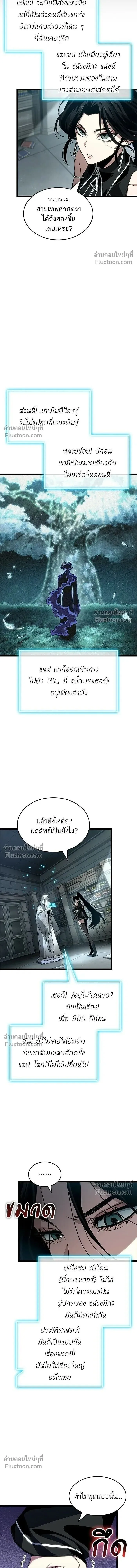 The World After the end หลังวันสิ้นโลก ตอนที่ 207 หน้า 15