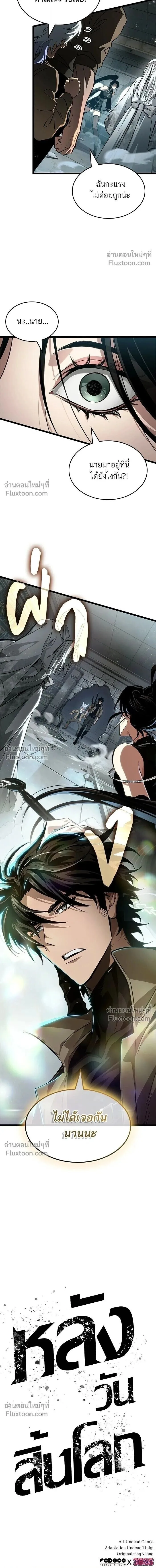 The World After the end หลังวันสิ้นโลก ตอนที่ 207 หน้า 17