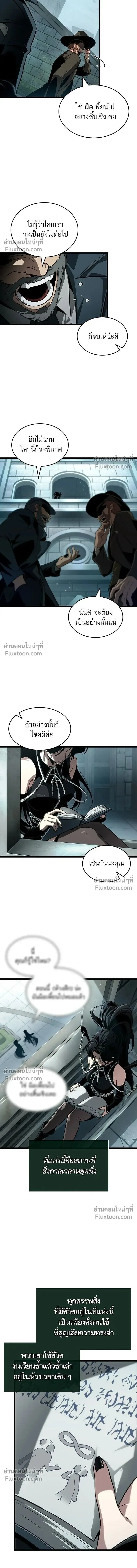 The World After the end หลังวันสิ้นโลก ตอนที่ 207 หน้า 3