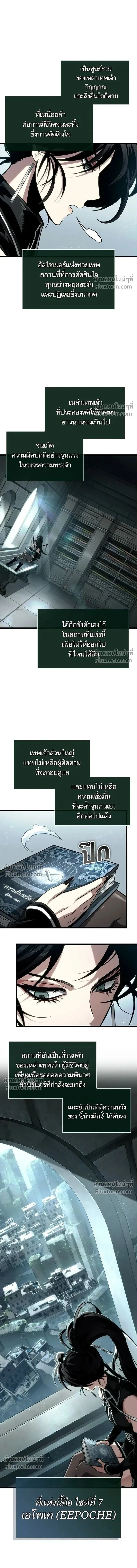 The World After the end หลังวันสิ้นโลก ตอนที่ 207 หน้า 4
