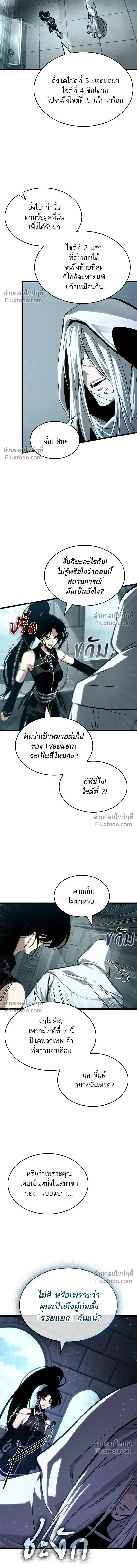 The World After the end หลังวันสิ้นโลก ตอนที่ 207 หน้า 7
