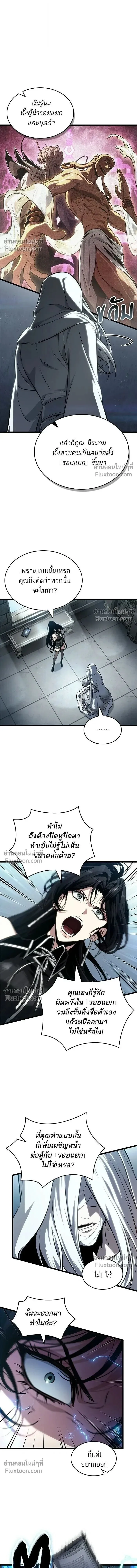 The World After the end หลังวันสิ้นโลก ตอนที่ 207 หน้า 8