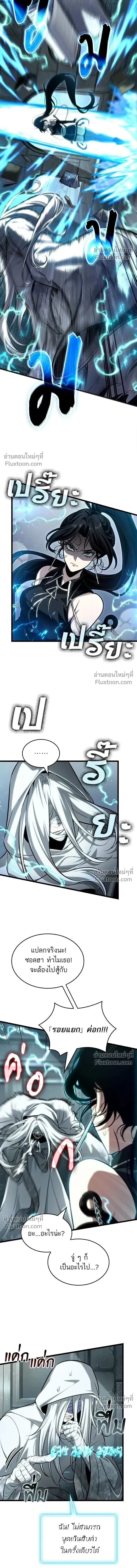 The World After the end หลังวันสิ้นโลก ตอนที่ 207 หน้า 9