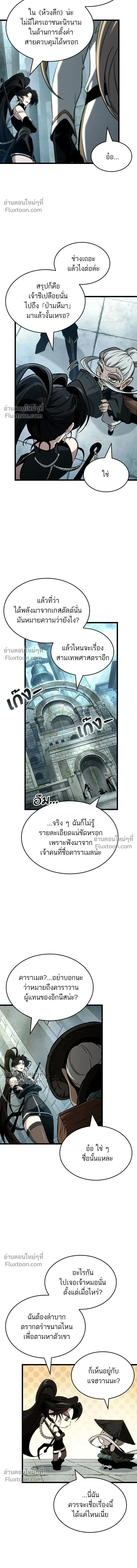 The World After the end หลังวันสิ้นโลก ตอนที่ 208 หน้า 11