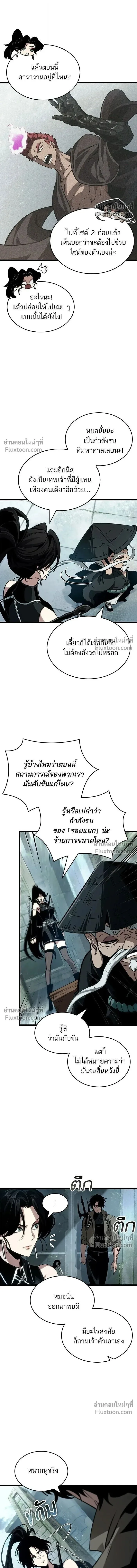 The World After the end หลังวันสิ้นโลก ตอนที่ 208 หน้า 12
