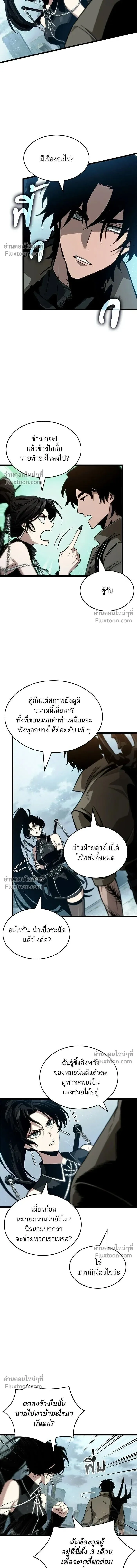 The World After the end หลังวันสิ้นโลก ตอนที่ 208 หน้า 13