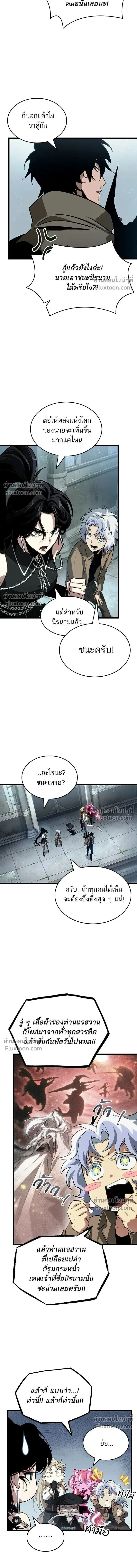 The World After the end หลังวันสิ้นโลก ตอนที่ 208 หน้า 14