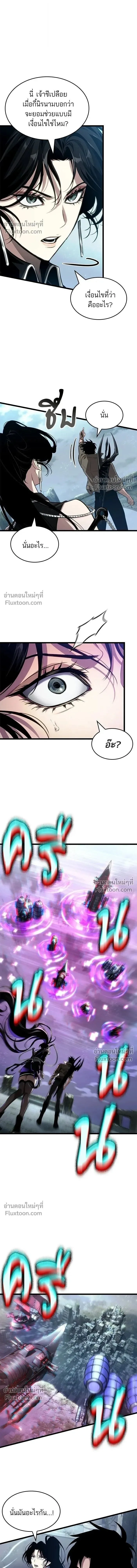 The World After the end หลังวันสิ้นโลก ตอนที่ 208 หน้า 15