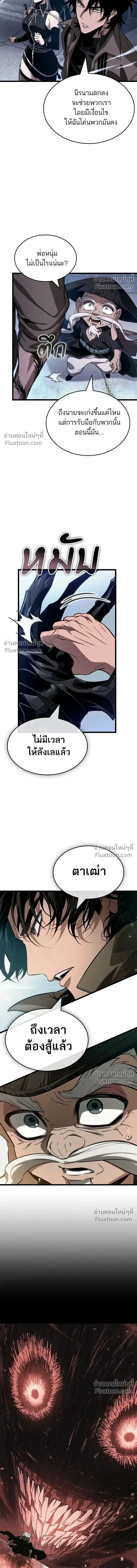 The World After the end หลังวันสิ้นโลก ตอนที่ 208 หน้า 16