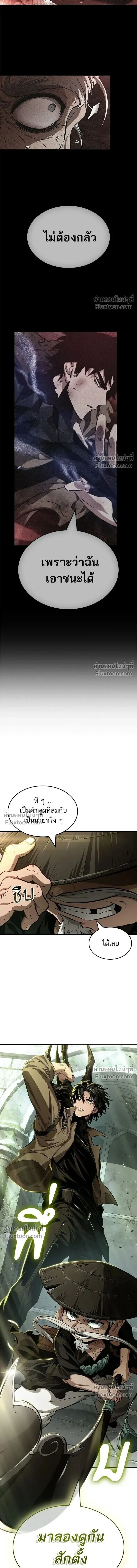 The World After the end หลังวันสิ้นโลก ตอนที่ 208 หน้า 17