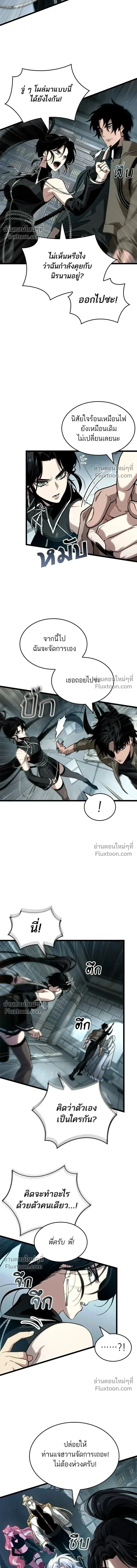 The World After the end หลังวันสิ้นโลก ตอนที่ 208 หน้า 3