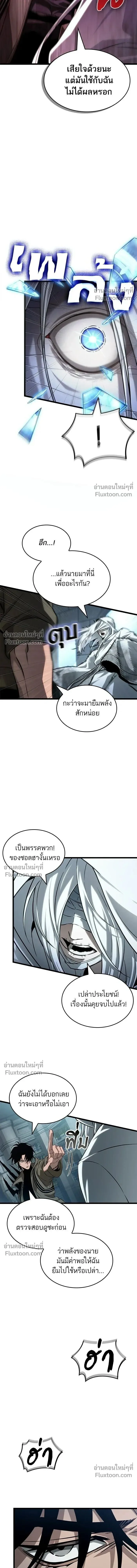 The World After the end หลังวันสิ้นโลก ตอนที่ 208 หน้า 7