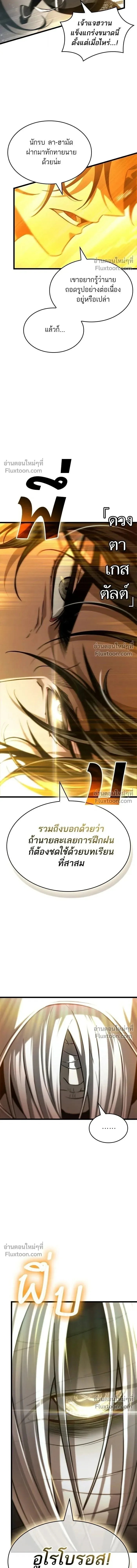 The World After the end หลังวันสิ้นโลก ตอนที่ 208 หน้า 9