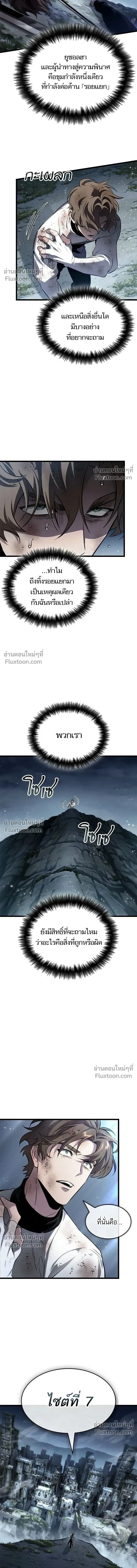 The World After the end หลังวันสิ้นโลก ตอนที่ 209 หน้า 12