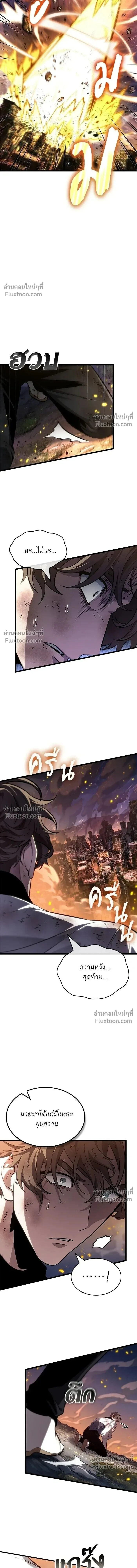 The World After the end หลังวันสิ้นโลก ตอนที่ 209 หน้า 15