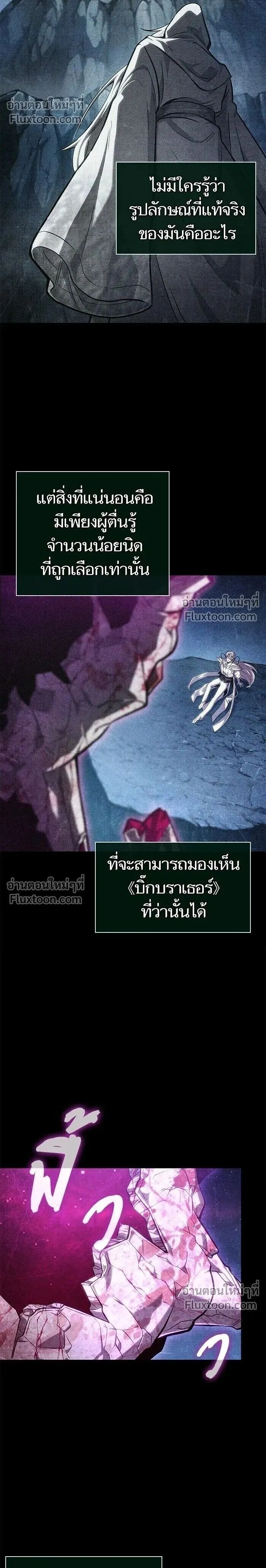 The World After the end หลังวันสิ้นโลก ตอนที่ 209 หน้า 2