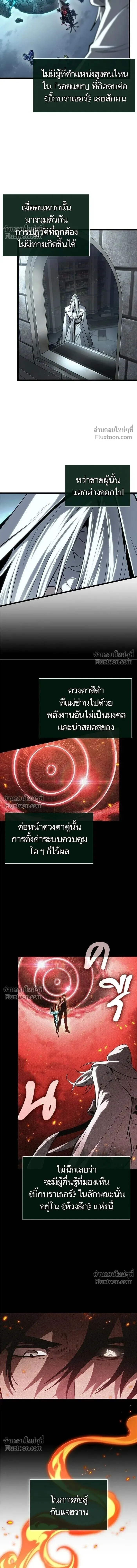 The World After the end หลังวันสิ้นโลก ตอนที่ 209 หน้า 4