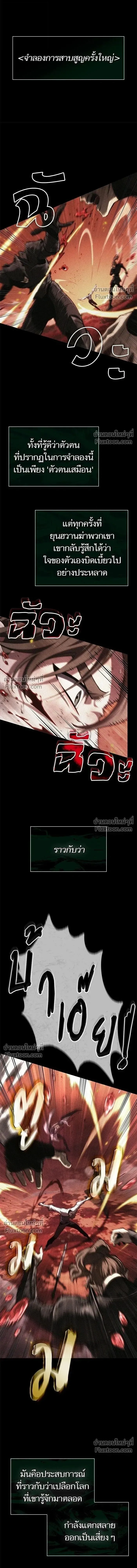 The World After the end หลังวันสิ้นโลก ตอนที่ 209 หน้า 7