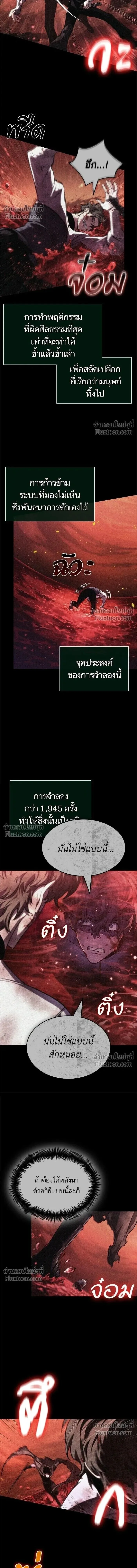 The World After the end หลังวันสิ้นโลก ตอนที่ 209 หน้า 9