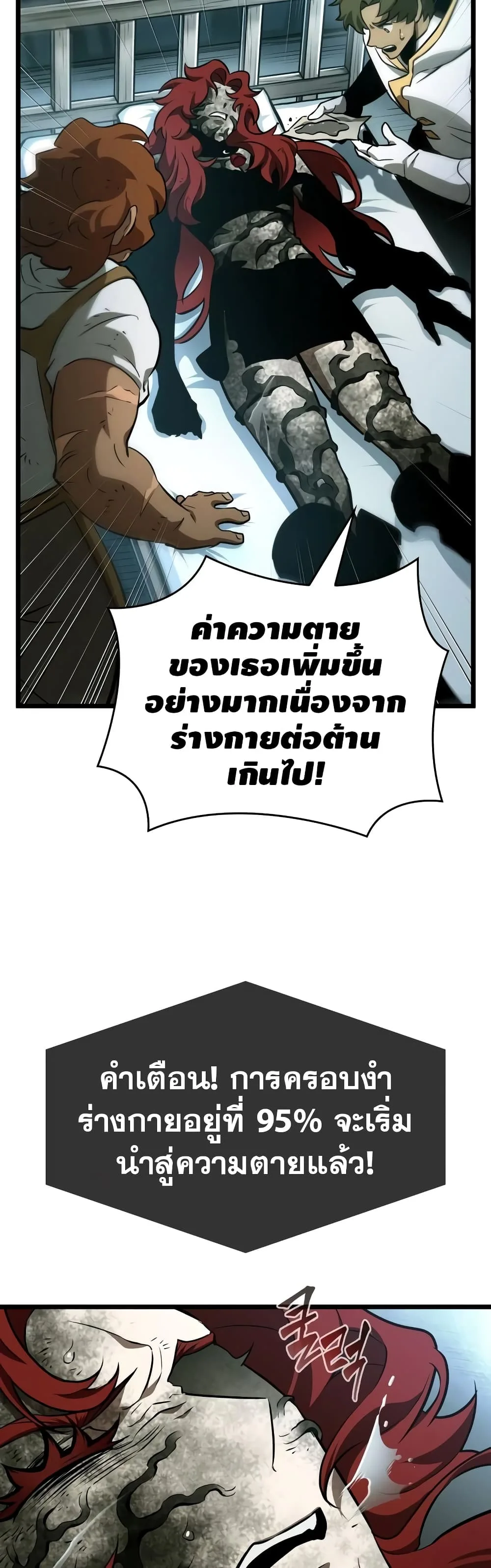 The World After the end หลังวันสิ้นโลก ตอนที่ 21 หน้า 13