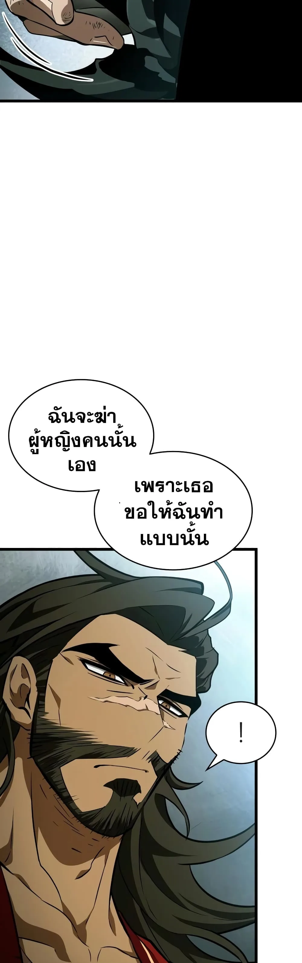 The World After the end หลังวันสิ้นโลก ตอนที่ 21 หน้า 19