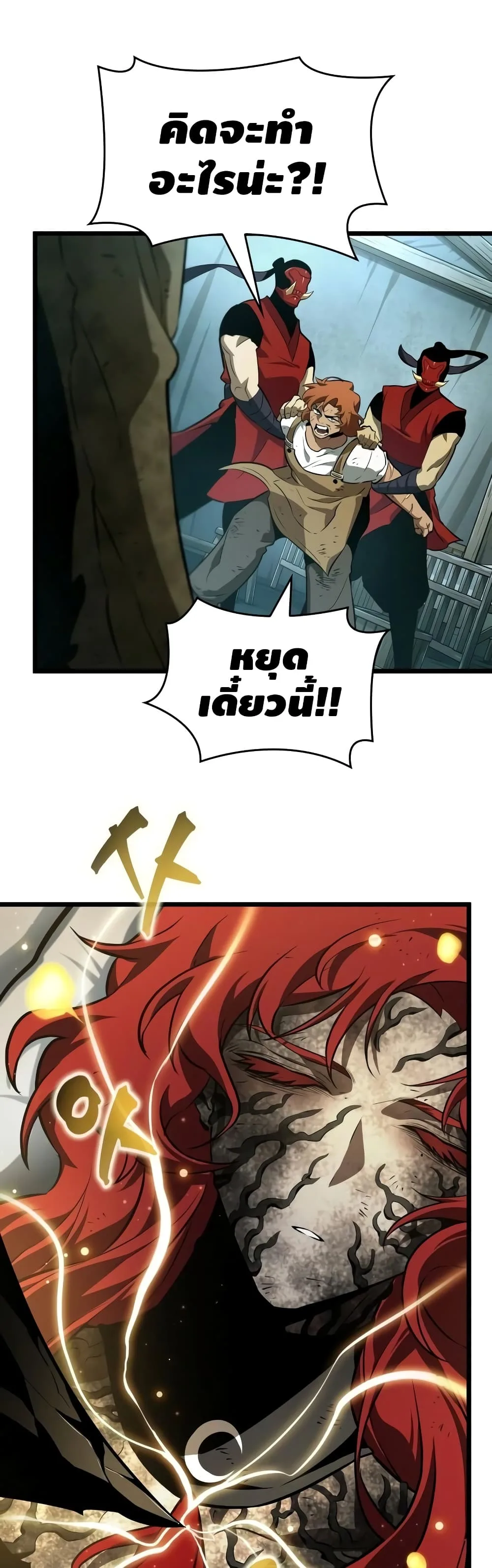 The World After the end หลังวันสิ้นโลก ตอนที่ 21 หน้า 21