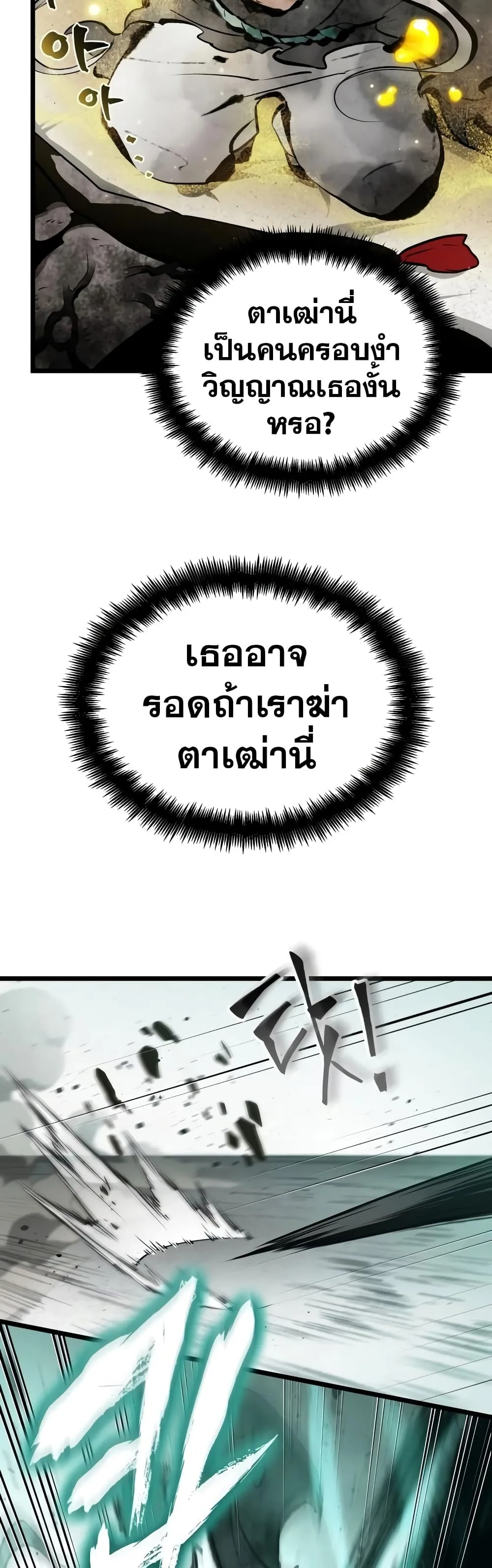 The World After the end หลังวันสิ้นโลก ตอนที่ 21 หน้า 31