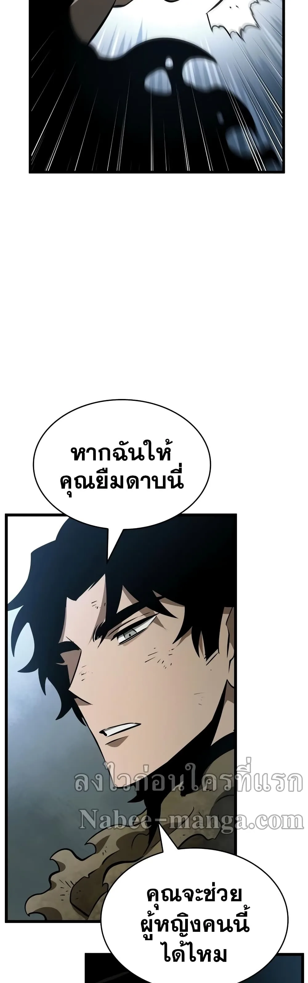 The World After the end หลังวันสิ้นโลก ตอนที่ 21 หน้า 44