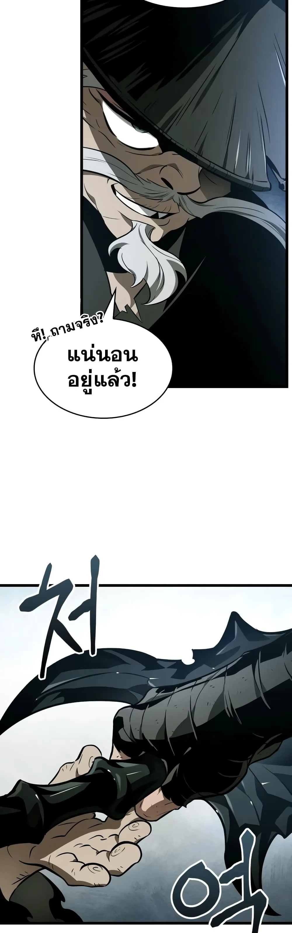 The World After the end หลังวันสิ้นโลก ตอนที่ 21 หน้า 45