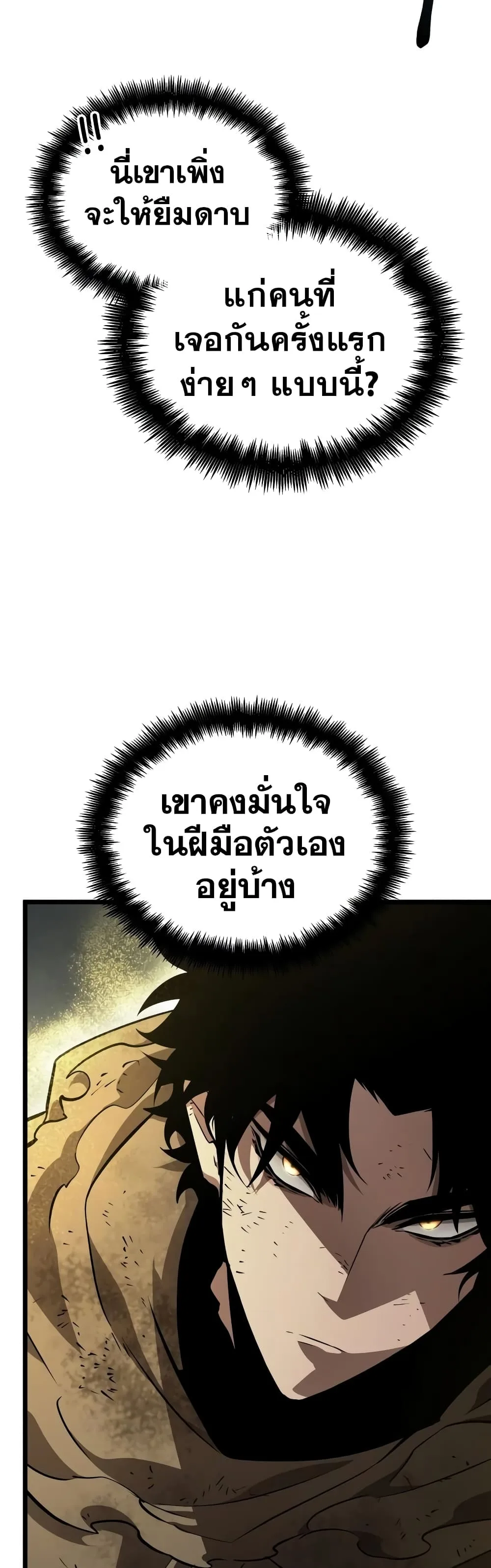 The World After the end หลังวันสิ้นโลก ตอนที่ 21 หน้า 46