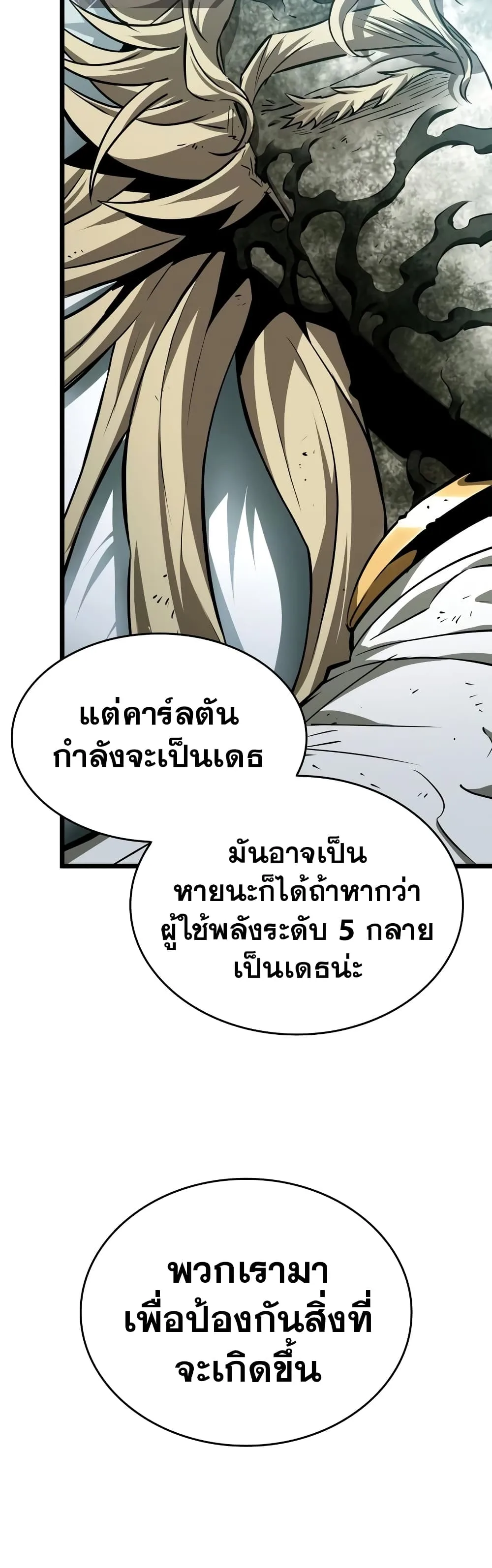 The World After the end หลังวันสิ้นโลก ตอนที่ 21 หน้า 7