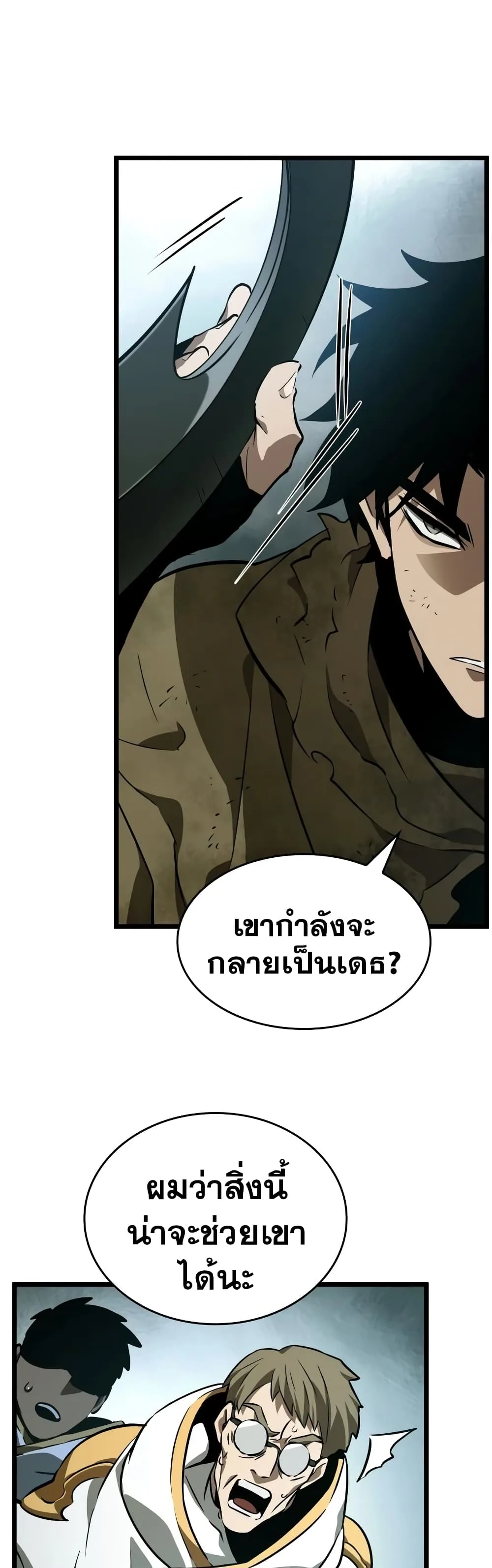 The World After the end หลังวันสิ้นโลก ตอนที่ 21 หน้า 8